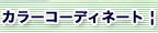 J[R[fBl[g